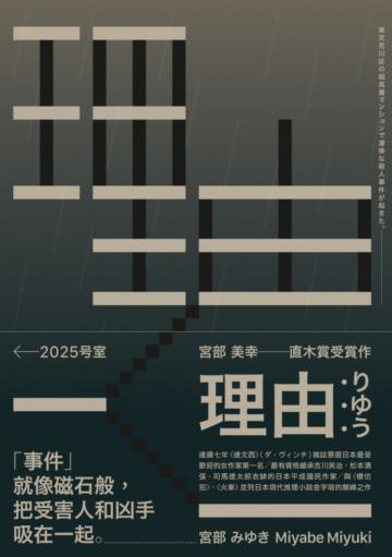 理由(經典書衣版)