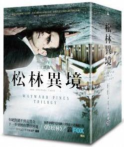 松林異境三部曲(《陰松林》原著影集書衣版)