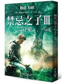 禁忌之子(3):守望