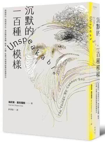 沉默的一百種模樣：跨越時代、地域與文化，尋訪關於身體、戰爭、災變、性暴力與精神創傷的無聲告白