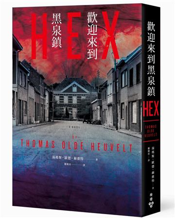 歡迎來到黑泉鎮