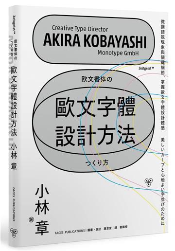 歐文字體設計方法:微調錯視現象與關鍵細節,掌握歐文字體設計體感