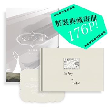 寶石之國（12）限量特裝版