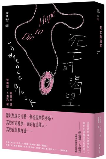 死亡的渴望（紐約犯罪風景塗繪全新設計版）