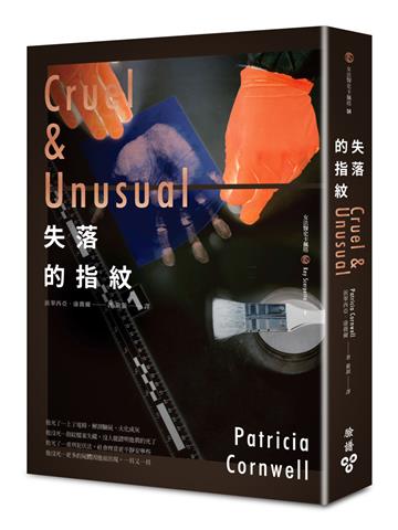 失落的指紋