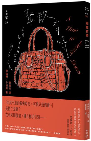 聚散有時（紐約犯罪風景塗繪全新設計版）