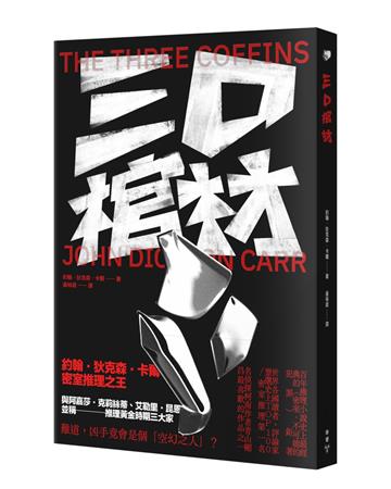 三口棺材
