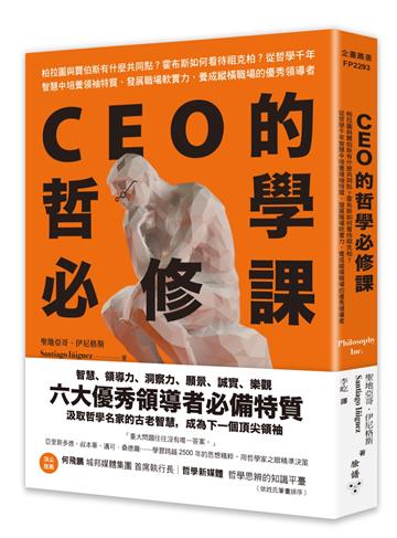 CEO的哲學必修課：柏拉圖與賈伯斯有什麼共同點？霍布斯如何看待祖克柏？從哲學千年智慧中培養領袖特質、發展職場軟實力，養成縱橫職場的優秀領導者