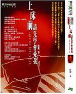 上床前請先學會愛我