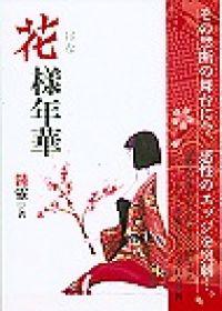 花樣年華
