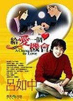 給愛一個機會