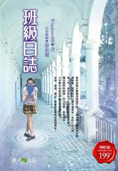 班級日誌