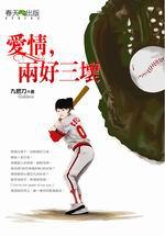 愛情，兩好三壞 （舊版）