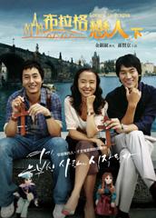 布拉格戀人（下冊）