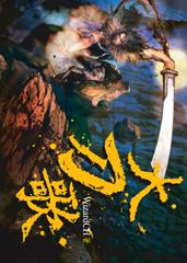 大刀歌