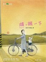 媽，親一下 （舊版）