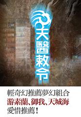 天醫敕令（上冊）