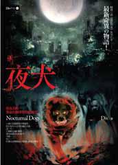 夜犬