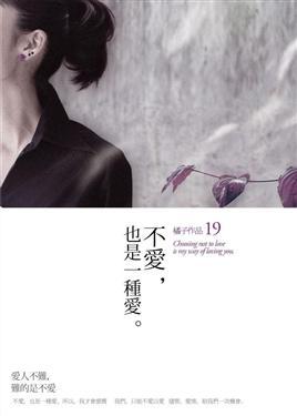 不愛,也是一種愛
