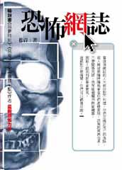 恐怖網誌