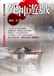 死神遊戲