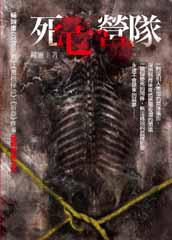 死亡營隊