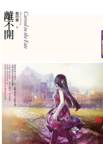 離不開
