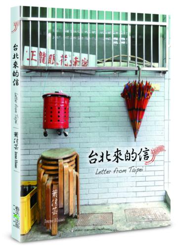 台北來的信