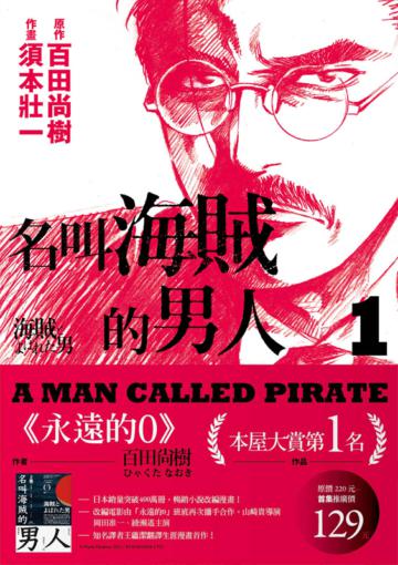 名叫海賊的男人（1）漫畫