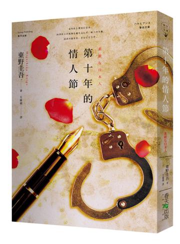 第十年的情人節