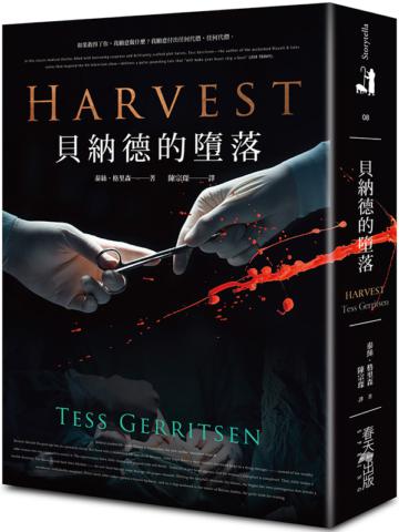 貝納德的墮落(新版)