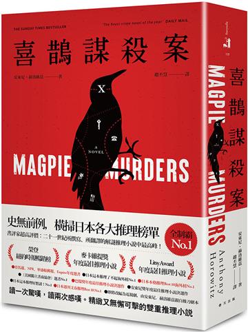 喜鵲謀殺案