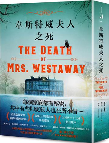 韋斯特威夫人之死