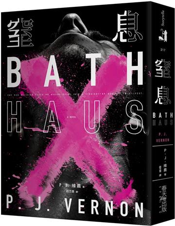窒息：《CrimeReads》網站年度最佳犯罪小說！《Goodreads》網站年度同志驕傲閱讀選書