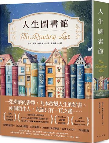 人生圖書館:全球最大書評網站Goodreads讀者票選年度最佳小說決選作!逾三萬七千則★★★★★書評狂推!如果你是個愛書人,這本非讀不可!