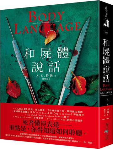 和屍體說話：《人魚之歌》薇兒．麥克德米、《替身律師》珍．凱西強力推薦！Prix Libr’a Nous犯罪小說選書