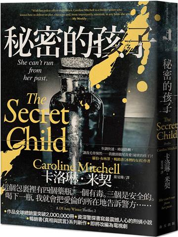 秘密的孩子