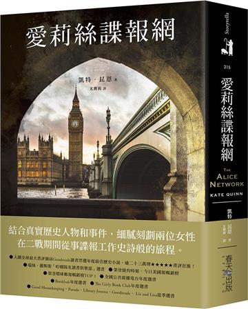 愛莉絲諜報網：入圍全球最大書評網站Goodreads讀者票選年度最佳歷史小說！瑞絲．薇斯朋「哈囉陽光讀書俱樂部」選書