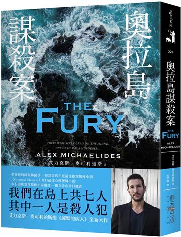 奧拉島謀殺案:榮登紐約時報暢銷榜!邦諾書店年度最佳推理驚悚小說