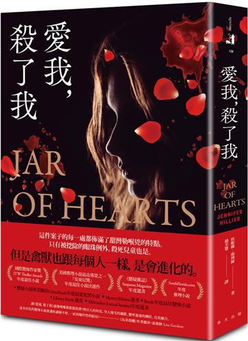 愛我，殺了我：國際驚悚作家獎（ITW Thriller Awards）年度最佳小說（賽璐珞書衣典藏新版）