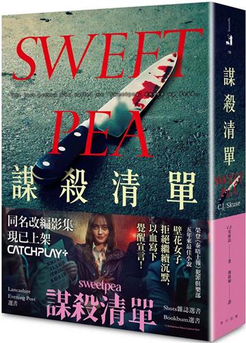 謀殺清單（影集書腰版）