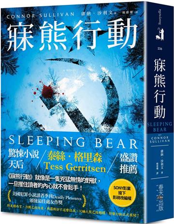 寐熊行動：美國犯罪小說讀者季刊Deadly Pleasures頒發最佳處女作獎！驚悚小說天后泰絲．格里森Tess Gerritsen盛讚推薦！