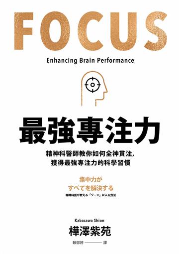 最強專注力