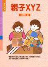 親子XYZ
