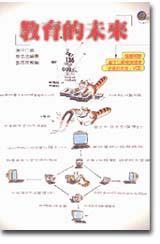 教育的未來