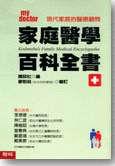 家庭醫學百科全書(精) 不退
