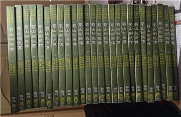 蜀山劍俠傳 (1-26冊合售)