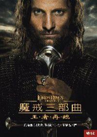 魔戒三部曲:王者再臨