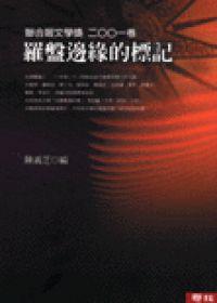 羅盤邊緣的標記