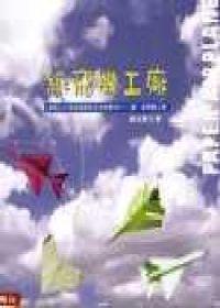 紙飛機工廠